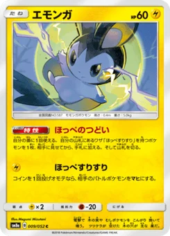 Emolga 9/52 Dark Order