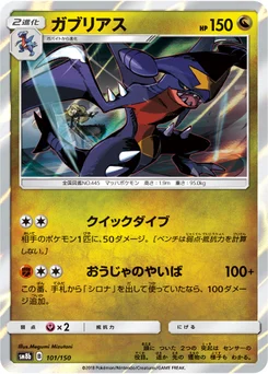 Carchacrok 101/150 GX Ultra Shiny