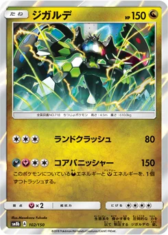 Zygarde 102/150 GX Ultra Shiny