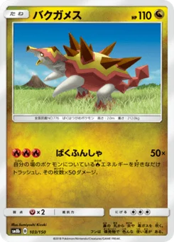 Boumata 103/150 GX Ultra Shiny