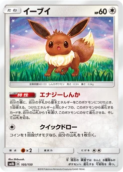 Évoli 105/150 GX Ultra Shiny
