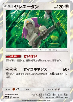 Gouroutan 109/150 GX Ultra Shiny