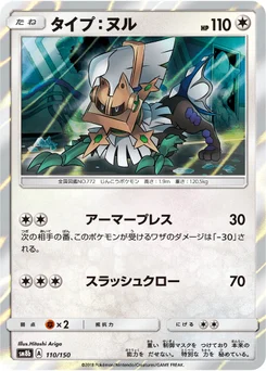 Type:0 110/150 GX Ultra Shiny