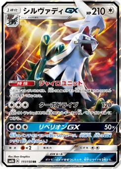 Silvallié-GX 111/150 GX Ultra Shiny