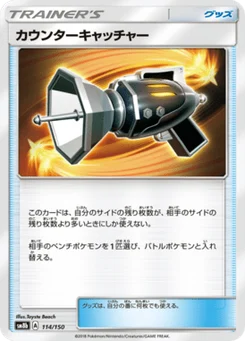 Attrape-Riposte 114/150 GX Ultra Shiny