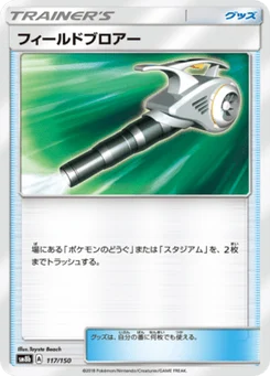 Nettoyage de Terrain 117/150 GX Ultra Shiny