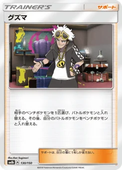 Guzma 130/150 GX Ultra Shiny