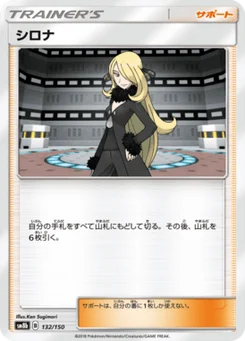 Cynthia 132/150 GX Ultra Shiny