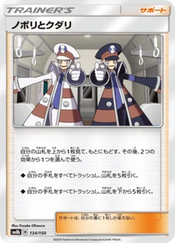 Ingo and Emmet 134/150 GX Ultra Shiny