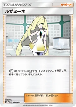Lusamine Prism Star 136/150 GX Ultra Shiny