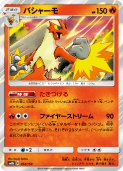 Braségali 14/150 GX Ultra Shiny
