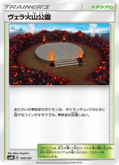 Parc Volcanique 142/150 GX Ultra Shiny