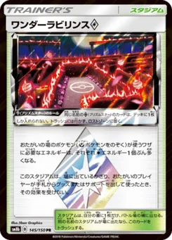 Wonder Labyrinth Prism Star 145/150 GX Ultra Shiny