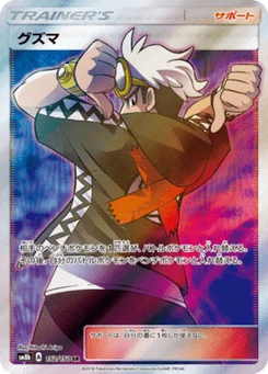 Guzma 152/150 GX Ultra Shiny