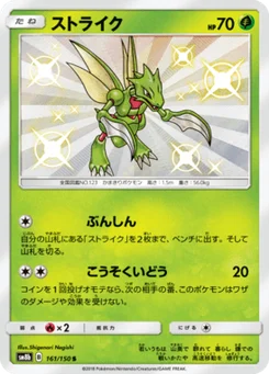Insécateur 161/150 GX Ultra Shiny
