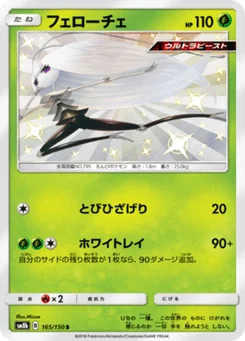 Cancrelove 165/150 GX Ultra Shiny