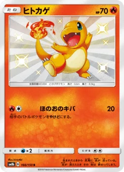 Salamèche 166/150 GX Ultra Shiny