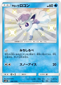 Goupix d’Alola 168/150 GX Ultra Shiny