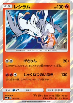 Reshiram 17/150 GX Ultra Shiny