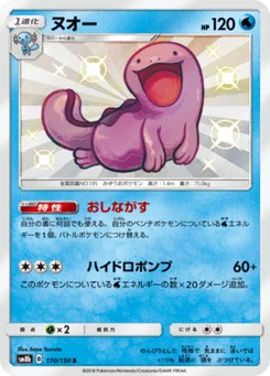 Maraiste 170/150 GX Ultra Shiny