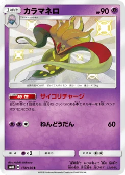 Sepiatroce 178/150 GX Ultra Shiny