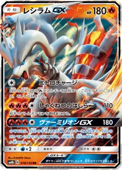Reshiram-GX 18/150 GX Ultra Shiny