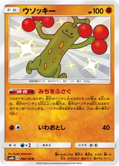 Simularbre 180/150 GX Ultra Shiny
