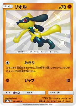 Riolu 181/150 GX Ultra Shiny