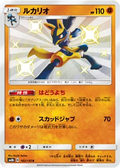 Lucario 182/150 GX Ultra Shiny