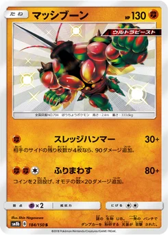 Mouscoto 184/150 GX Ultra Shiny