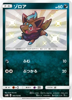 Zorua 185/150 GX Ultra Shiny