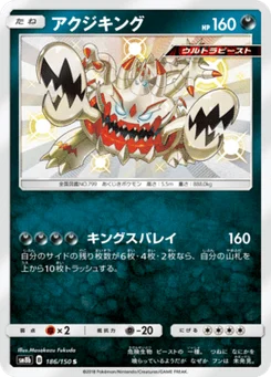 Engloutyran 186/150 GX Ultra Shiny
