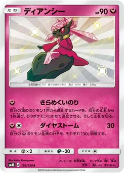 Diancie 196/150 GX Ultra Shiny