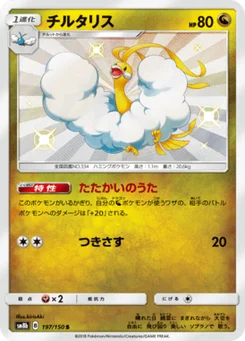 Altaria 197/150 GX Ultra Shiny