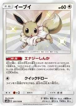Évoli 201/150 GX Ultra Shiny