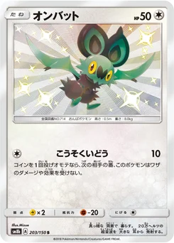 Sonistrelle 203/150 GX Ultra Shiny