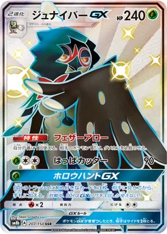 Archéduc-GX 207/150 GX Ultra Shiny