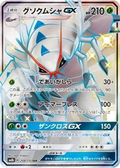 Sarmuraï-GX 208/150 GX Ultra Shiny