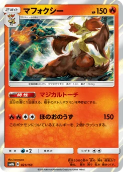 Goupelin 21/150 GX Ultra Shiny