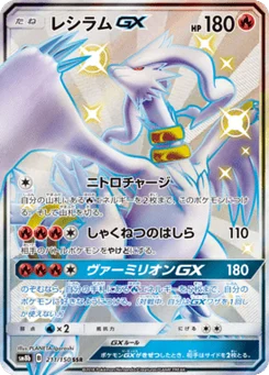 Reshiram-GX 211/150 GX Ultra Shiny