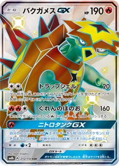 Boumata-GX 212/150 GX Ultra Shiny