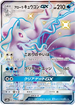Feunard d’Alola-GX 213/150 GX Ultra Shiny