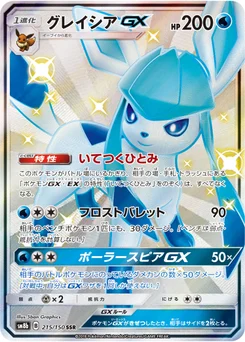 Givrali-GX 215/150 GX Ultra Shiny