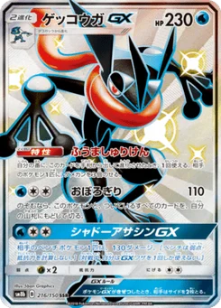 Amphinobi-GX 216/150 GX Ultra Shiny