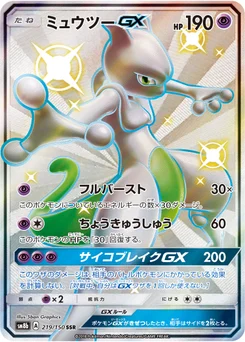 Mewtwo-GX 219/150 GX Ultra Shiny