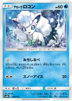 Goupix d’Alola 22/150 GX Ultra Shiny
