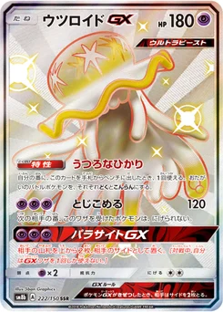 Zéroïd-GX 222/150 GX Ultra Shiny