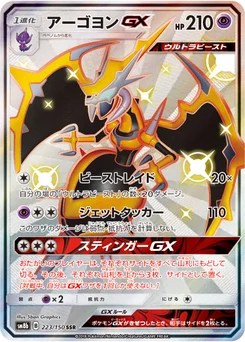 Mandrillon-GX 223/150 GX Ultra Shiny