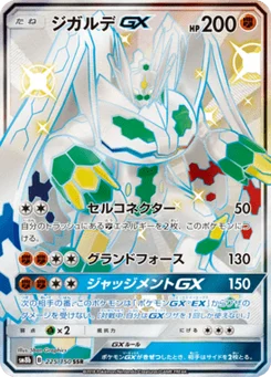 Zygarde-GX 225/150 GX Ultra Shiny