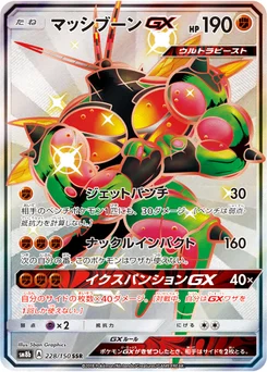 Mouscoto-GX 228/150 GX Ultra Shiny